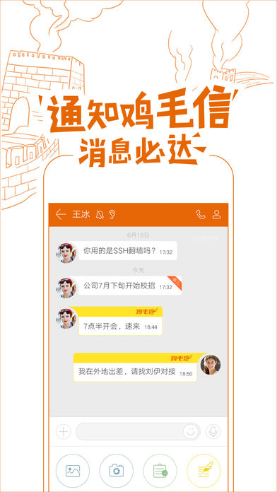 企业飞信IOS客户端软件截图5