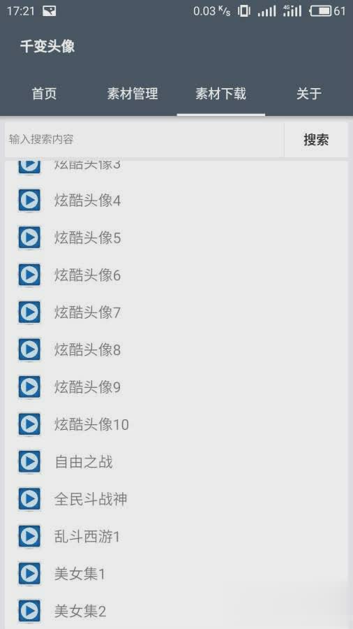 千变动态头像app【附教程】软件截图3