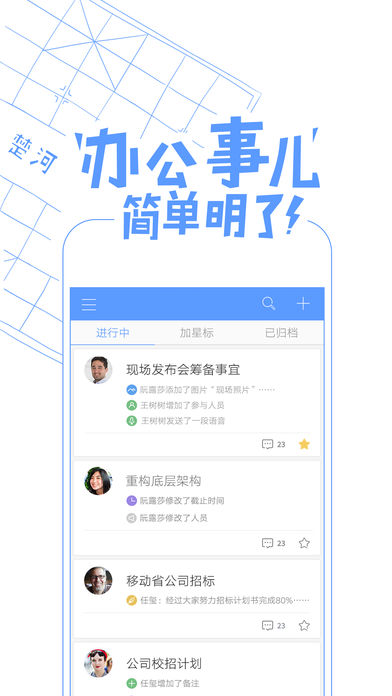 企业飞信IOS客户端软件截图2