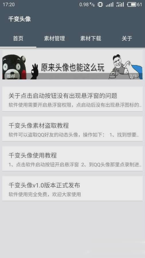 千变动态头像app【附教程】软件截图4