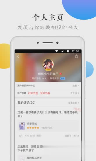 万读小说app软件截图3