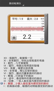 智能分贝仪软件截图4