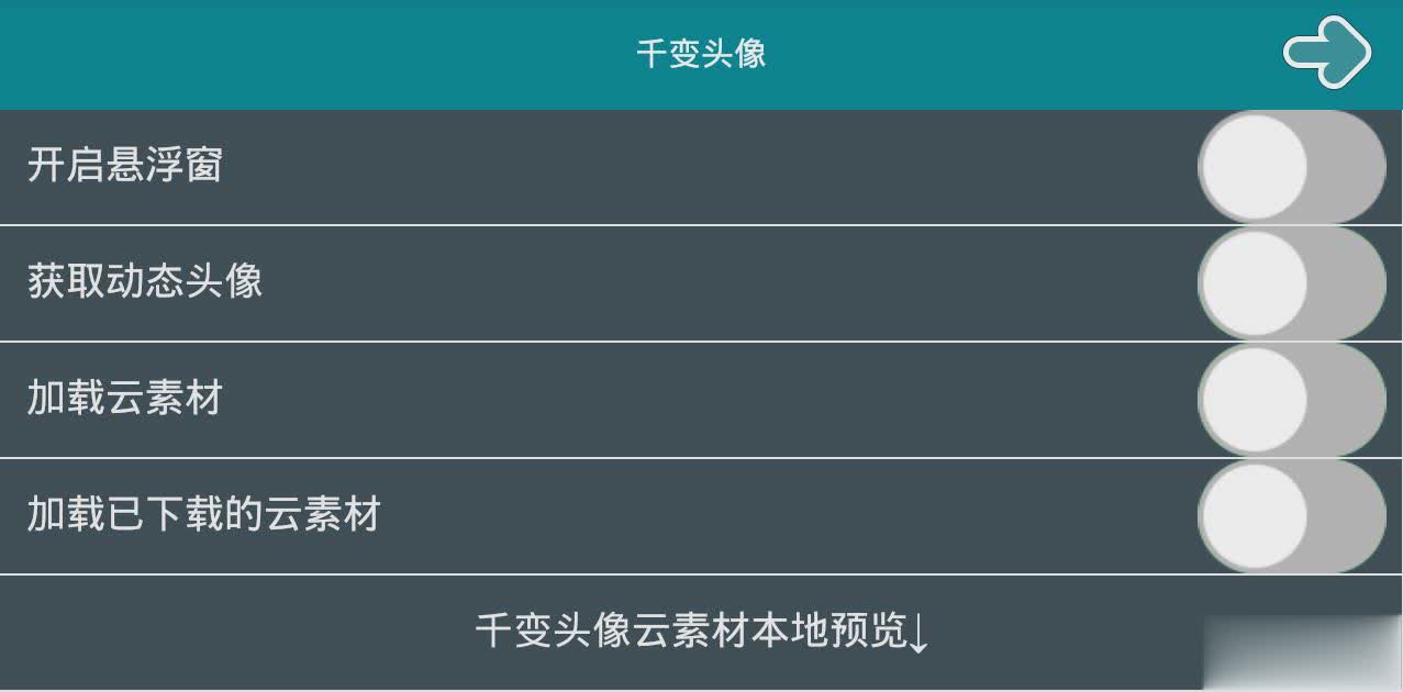 qq动态头像软件2017非主流版软件截图2