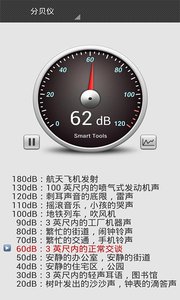 智能分贝仪软件截图1