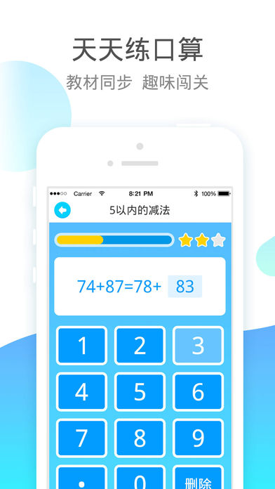 小学宝免费软件截图3