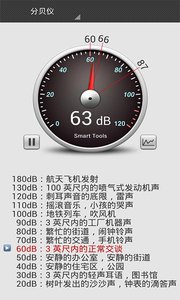 智能分贝仪软件截图2