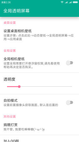 一键透明屏幕app软件截图2