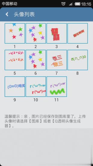 抖音透明头像制作软件软件截图4