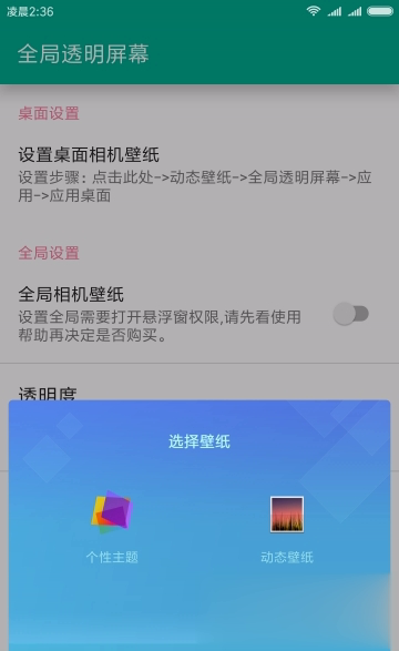 全局透明悬浮自定义软件截图3