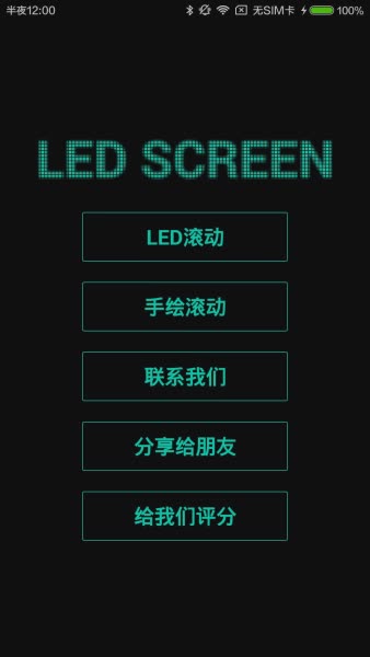 LED显示屏软件截图1