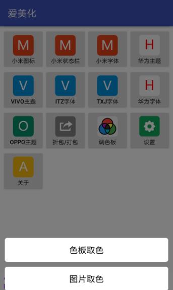 爱美化app最新软件截图1