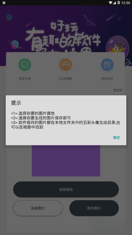 五彩头像生成app软件截图4