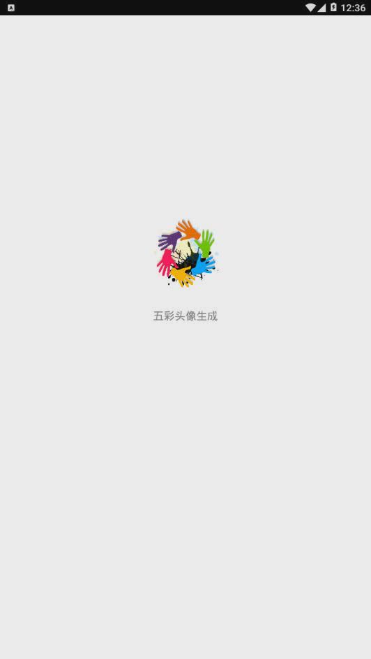 五彩头像生成app软件截图1