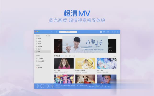 酷狗音乐mac版软件截图4