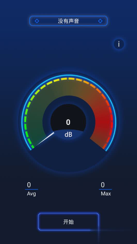 分贝噪音测试app软件截图1