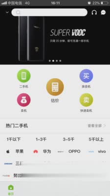 韩信二手机app软件截图3