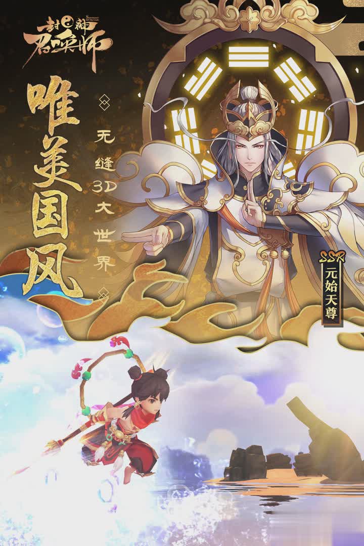 封神召唤师oppo版游戏截图2