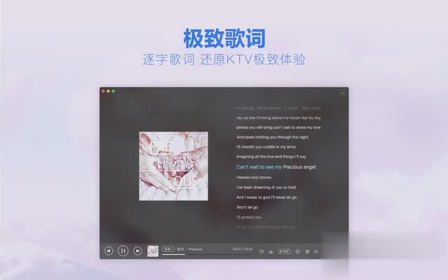 酷狗音乐mac版软件截图1