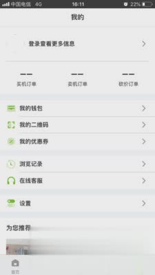 韩信二手机app软件截图2