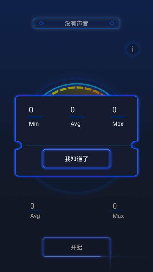 分贝噪音测试app软件截图2