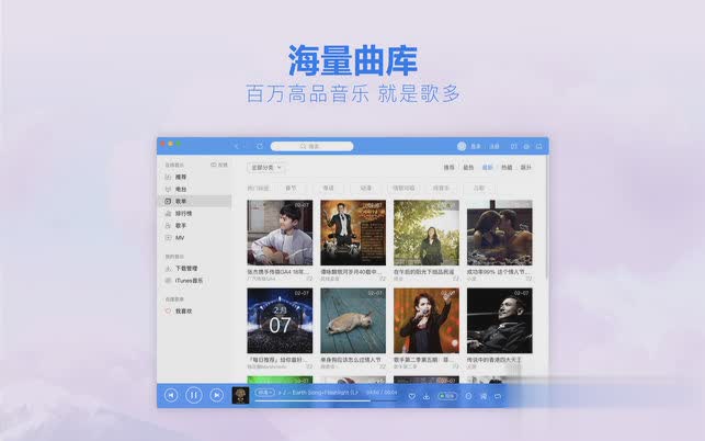 酷狗音乐mac版软件截图3