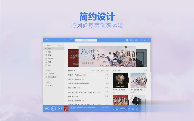 酷狗音乐mac版软件截图2