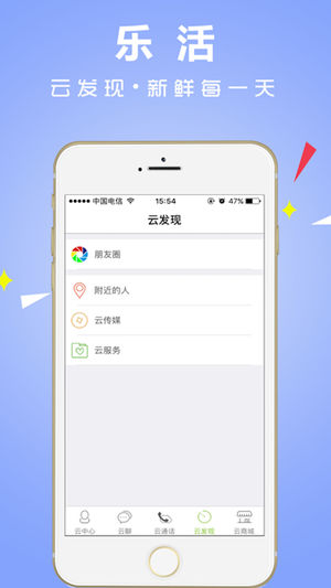 云通讯ios版软件截图4