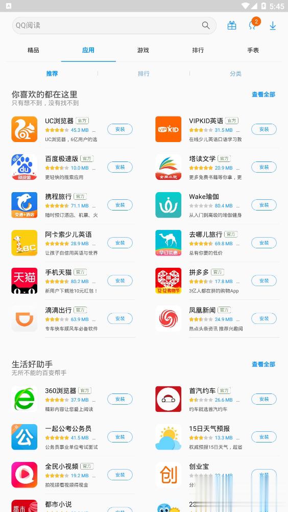 Galaxy Apps软件截图2