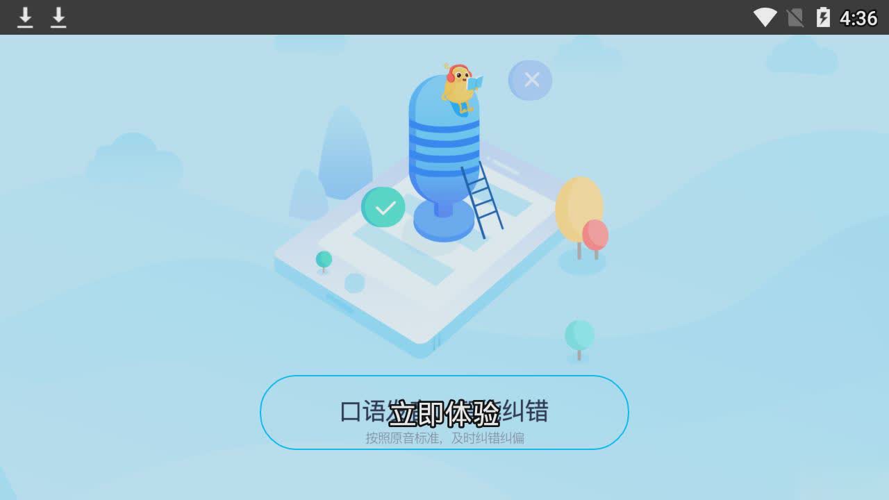 翼课堂学生端app软件截图3