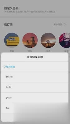 小米锁屏画报软件截图4