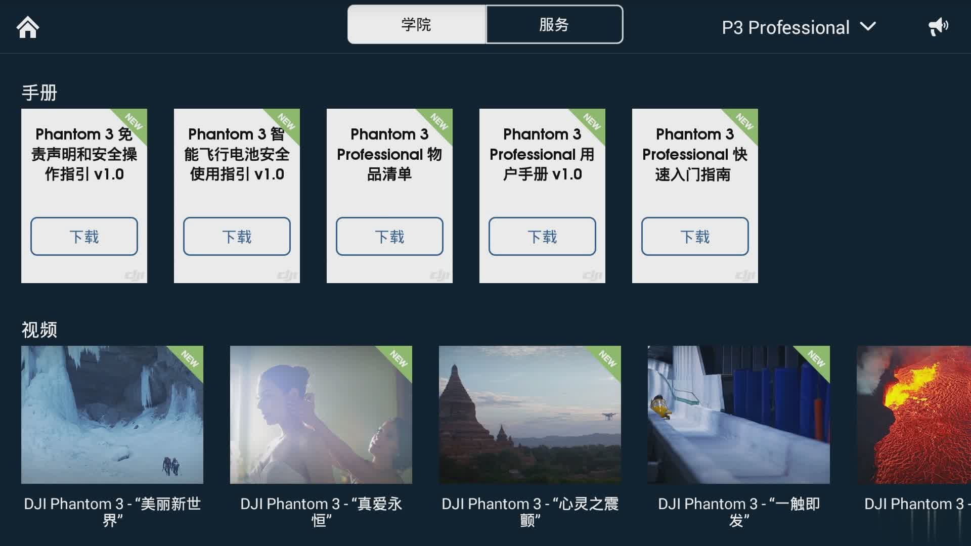 DJI GO APP安卓软件截图2