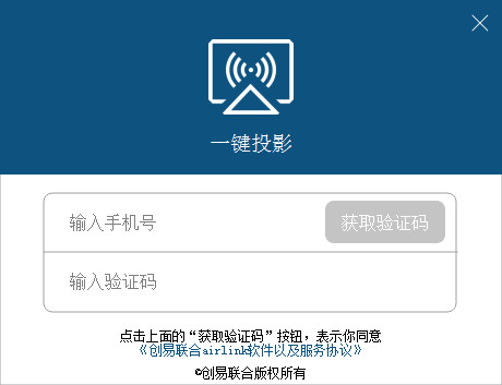 AirLink(一键投影电脑版)软件截图1