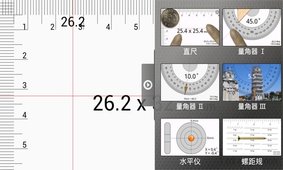 多功能测量仪软件截图2