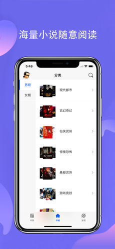 嗨读全本小说ios版软件截图2