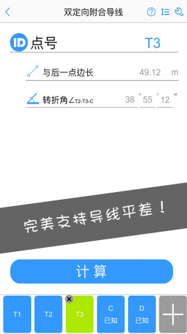 工程测量大师安卓版软件截图3