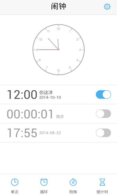 翻转闹钟app软件截图3