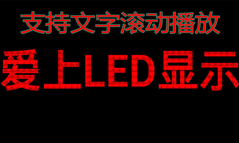 演唱会LED显示屏软件截图2