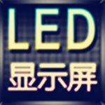 演唱会LED显示屏