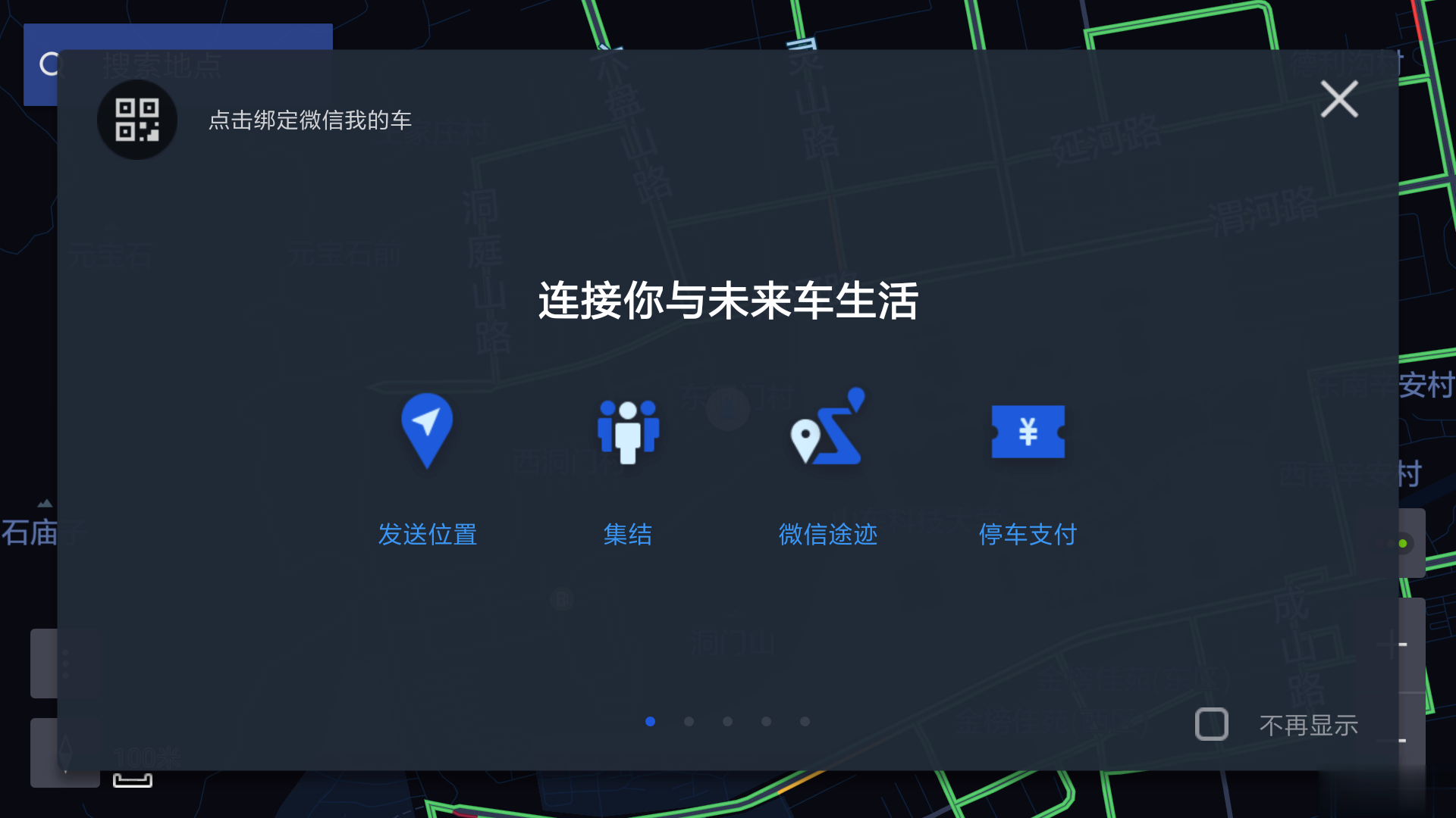 腾讯车载导航软件截图3