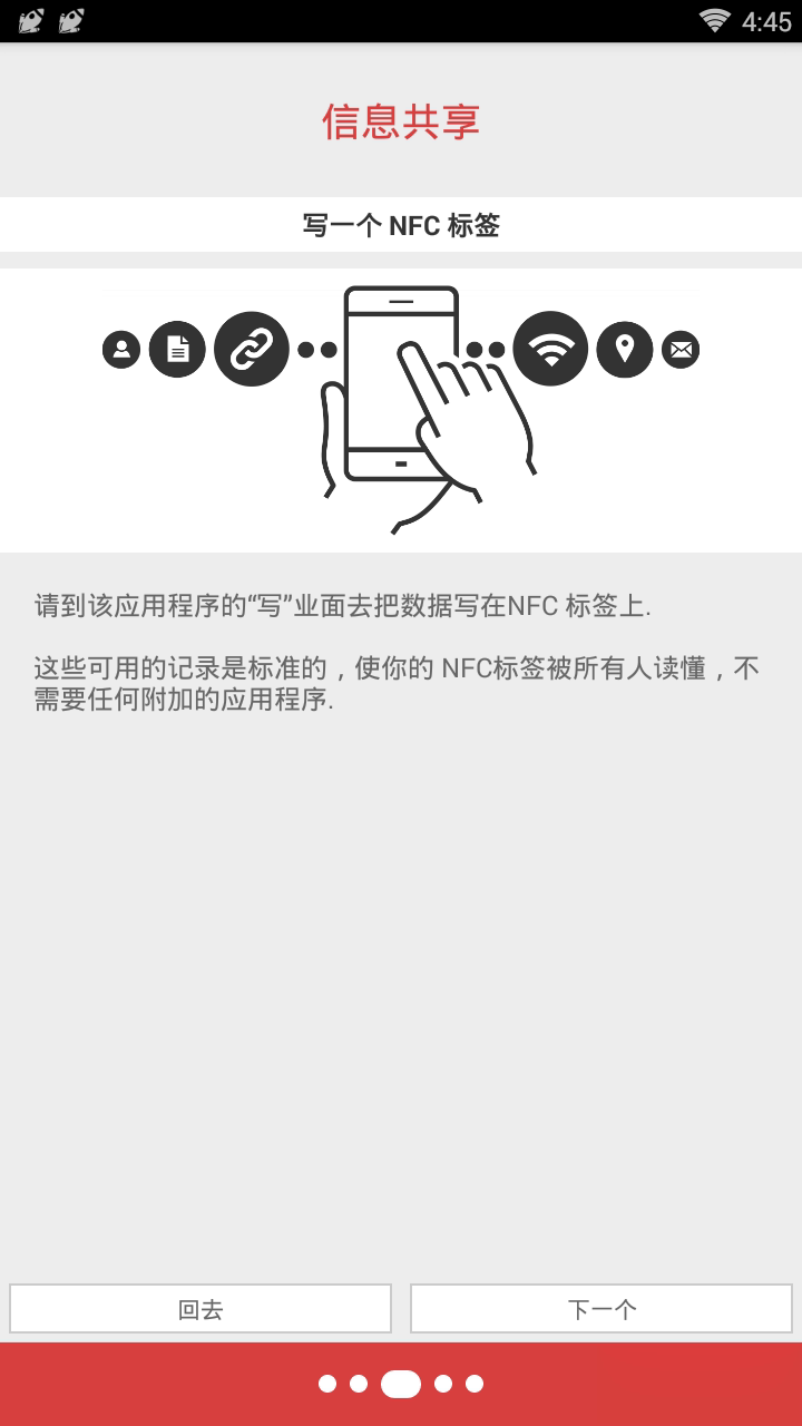 NFC工具箱汉化版软件截图3