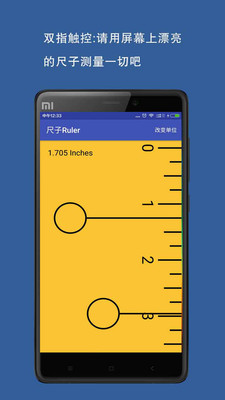 尺子Ruler软件截图2