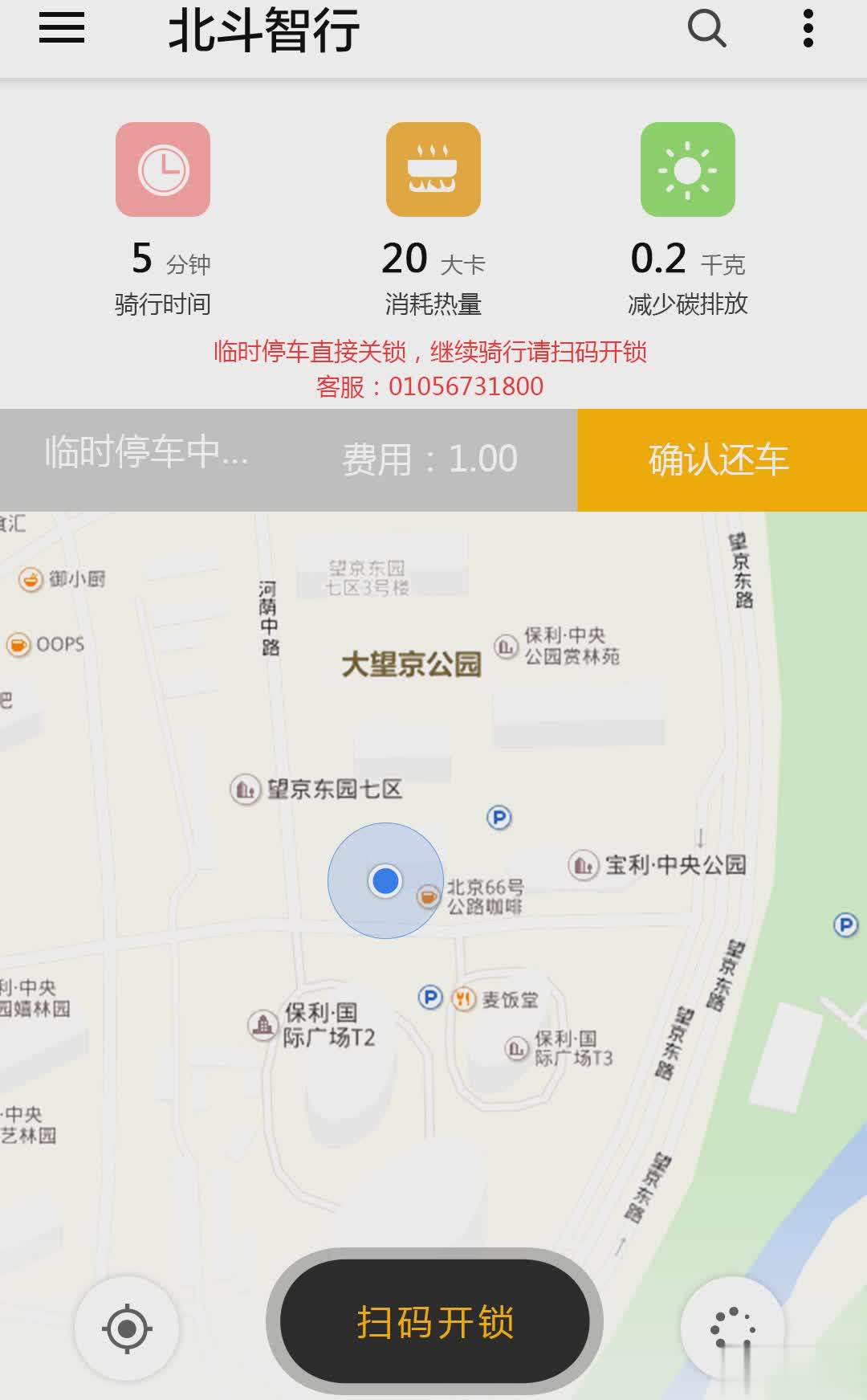 北斗智行app软件截图3