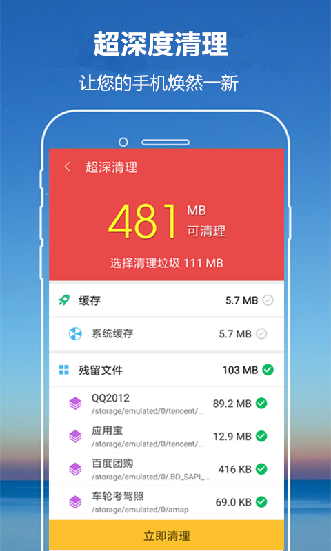 万能手机管家app软件截图2