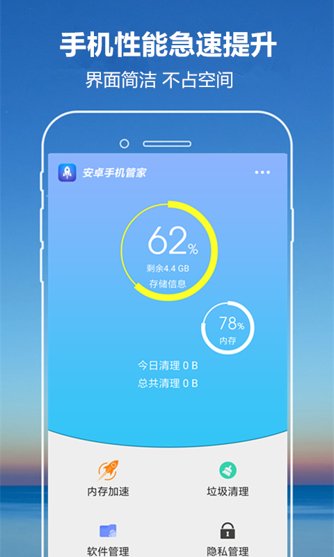 万能手机管家app软件截图4