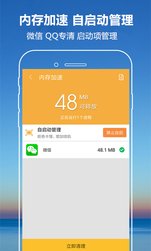 万能手机管家app软件截图1