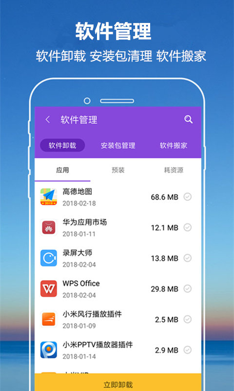 万能手机管家app软件截图3