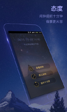 蜗牛闹钟app软件截图4