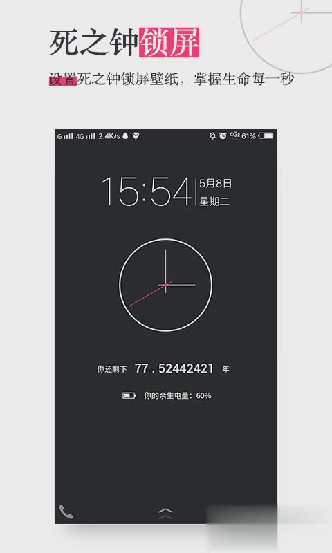 抖音生命倒计时软件软件截图4
