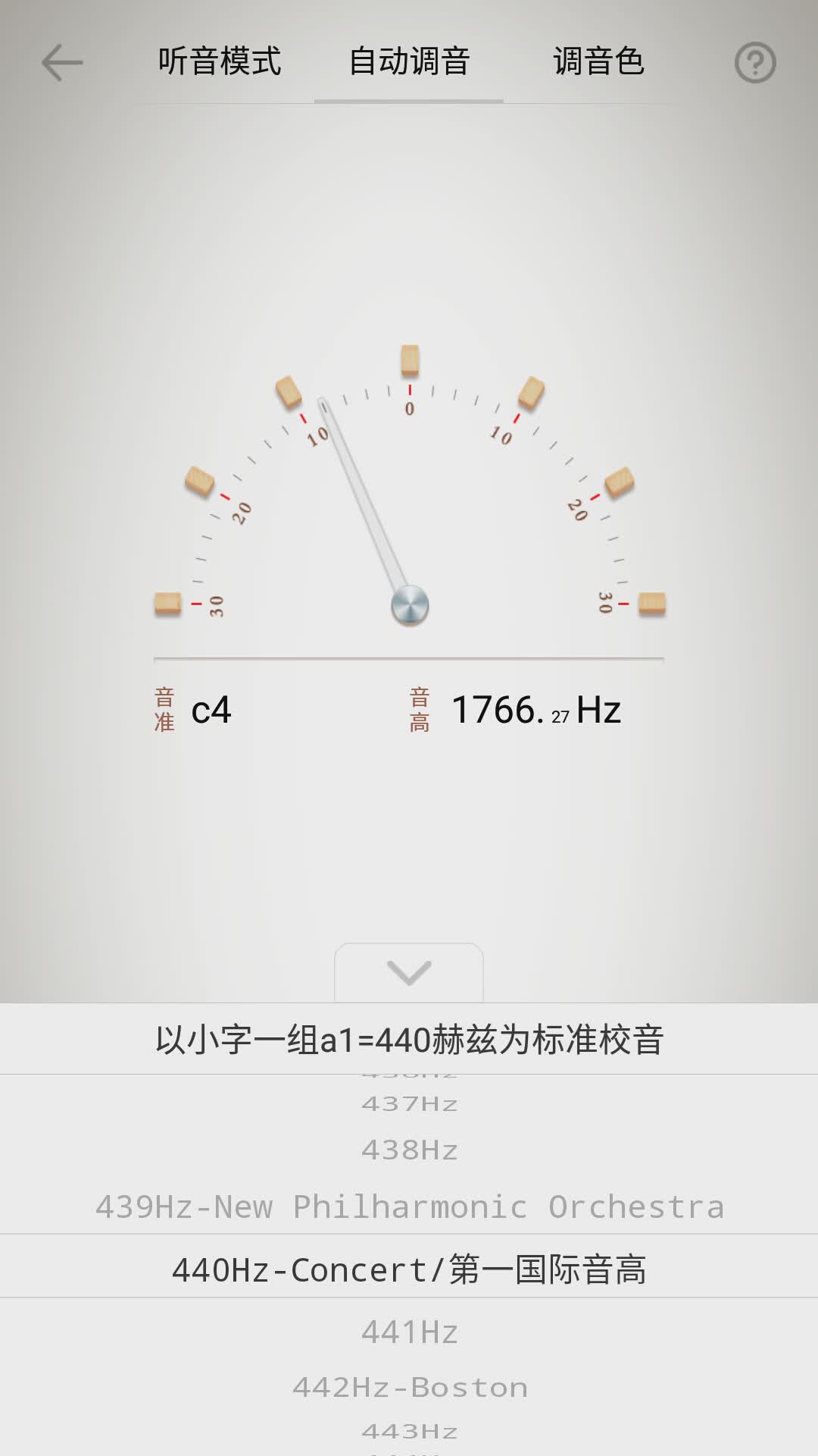 竹笛调音器app软件截图3