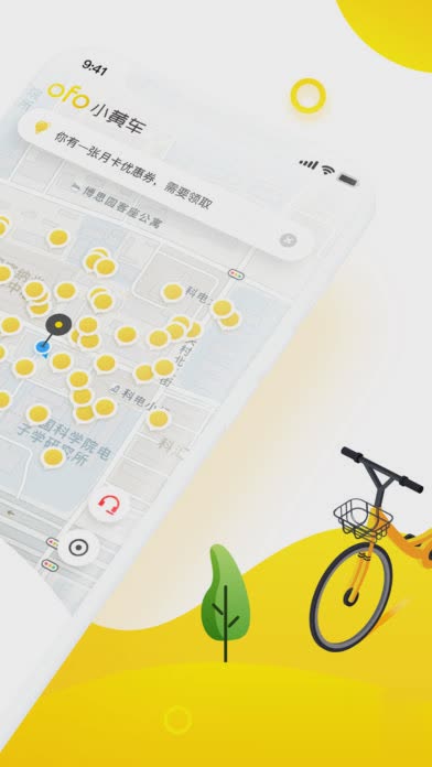 共享单车iPhone版软件截图2
